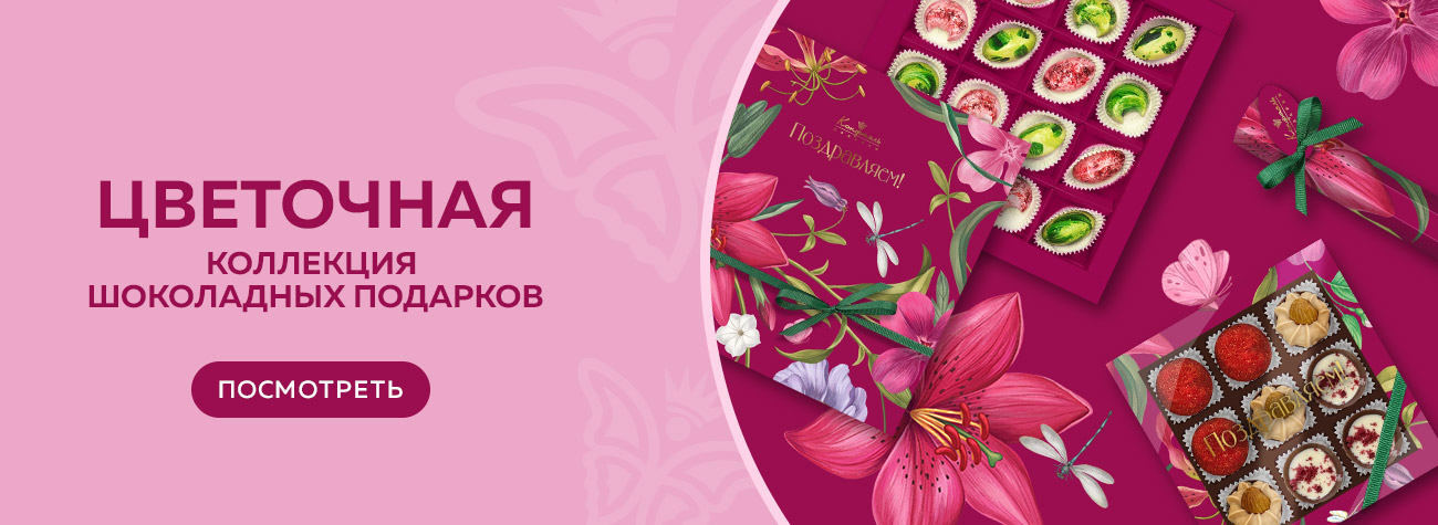 Цветочная коллекция 2026