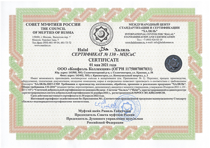 certificat_halal_2021.jpg