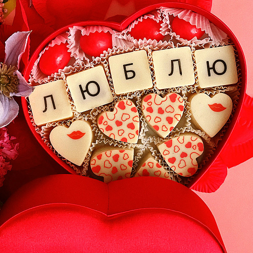 "Люблю" набор конфет ассорти и драже сердце красное