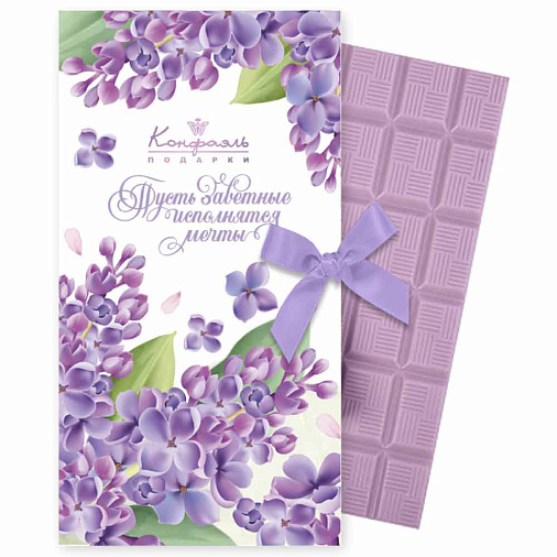 "Пусть заветные исполнятся мечты" шоколад лавандовый  60г
