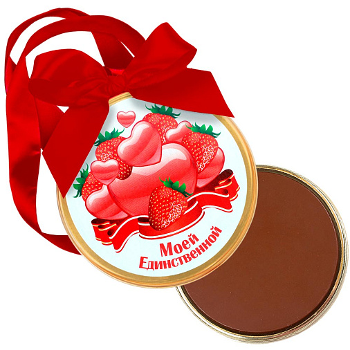 "Моей единственной" медаль молочный шоколад