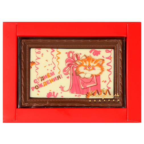 "С Днём рождения" открытка белый и молочный шоколад 