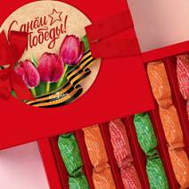 "С Днём Победы" набор двуслойных конфет мармелад + суфле