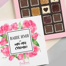 Ваш текст на наборе конфет «Ты мое счаcтье» (солобокс)