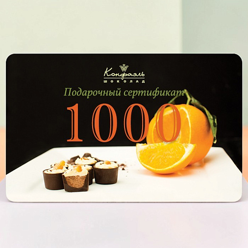 Подарочный сертификат 1000 рублей