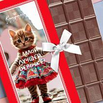 "Самой лучшей девочке" открытка молочный шоколад