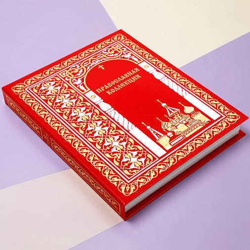 "Православная коллекция" книга с конфетами и шоколадом