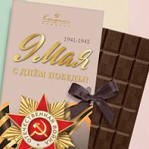 Шоколад молочный "С Днем Победы"