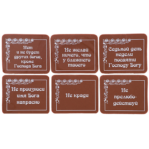 Православная книга с конфетами и шоколадом 385г