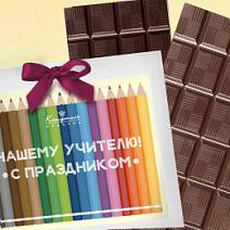 "Нашему учителю" открытка молочный и горький шоколад