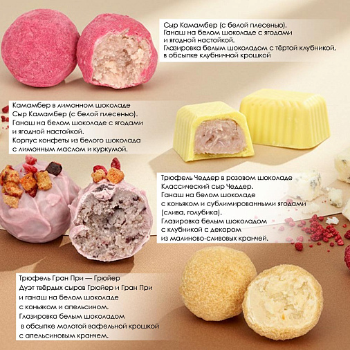 Сырные конфеты ручной работы