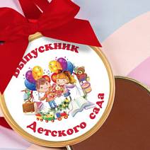 "Выпускник детского сада" медаль молочный шоколад