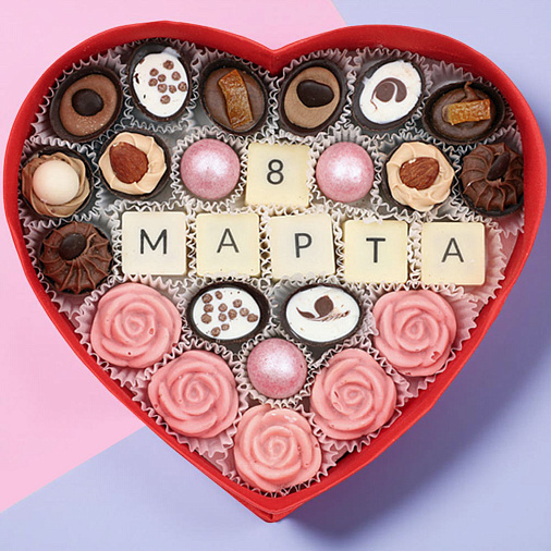 «8 марта» конфеты ручной работы 275г (сердце красное)