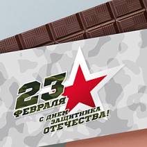 "23 февраля" молочный шоколад 60г