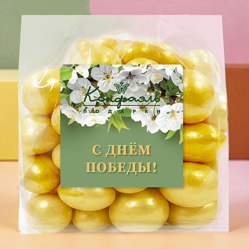 "С Днем Победы" драже «Ананас» в белом шоколаде