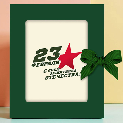 "С Днём защитника Отечества" белый шоколад
