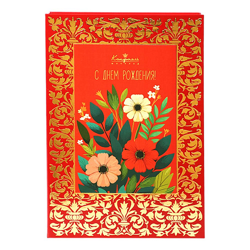 «С Днём Рождения» книга с конфетами ассорти (красная)