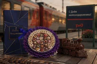 Что подарить железнодорожнику