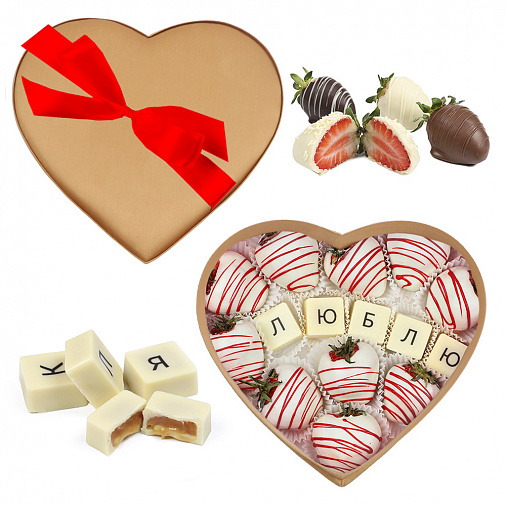 Сердце с конфетами ассорти и свежей клубникой в шоколаде бежевое 440г