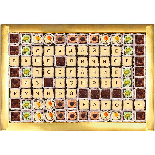 "Ваш текст из конфет" индивидуальный набор 96 конфет
